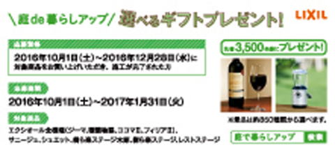 リクシル 庭で暮らしアップキャンペーン ガーデンルーム